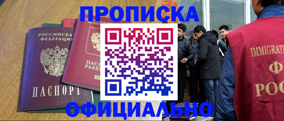 где прописаться в Завитинске