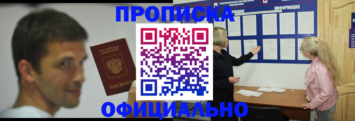 прописка в квартире в Завитинске