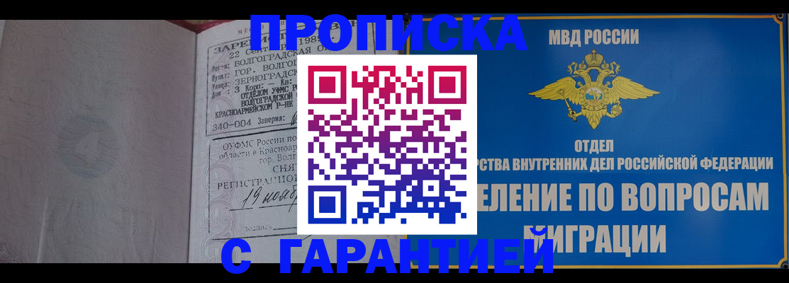 временная регистрация недорого в Завитинске