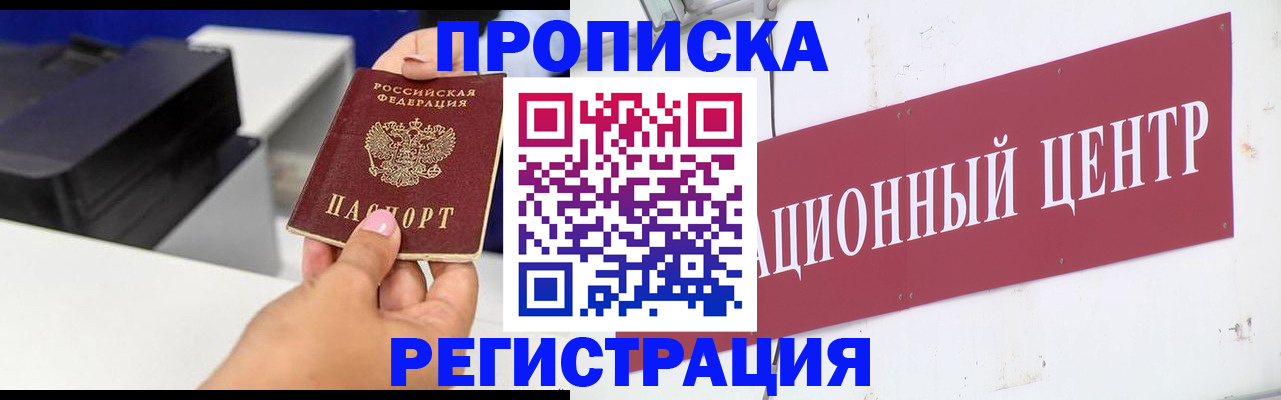 временная прописка в Завитинске