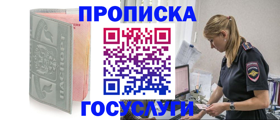 прописка для кредита в Завитинске