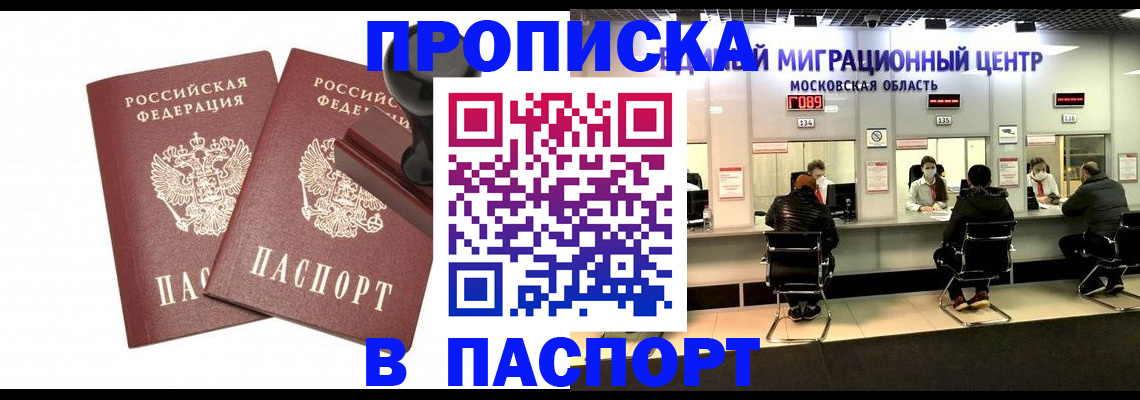 прописка паспорт в Завитинске